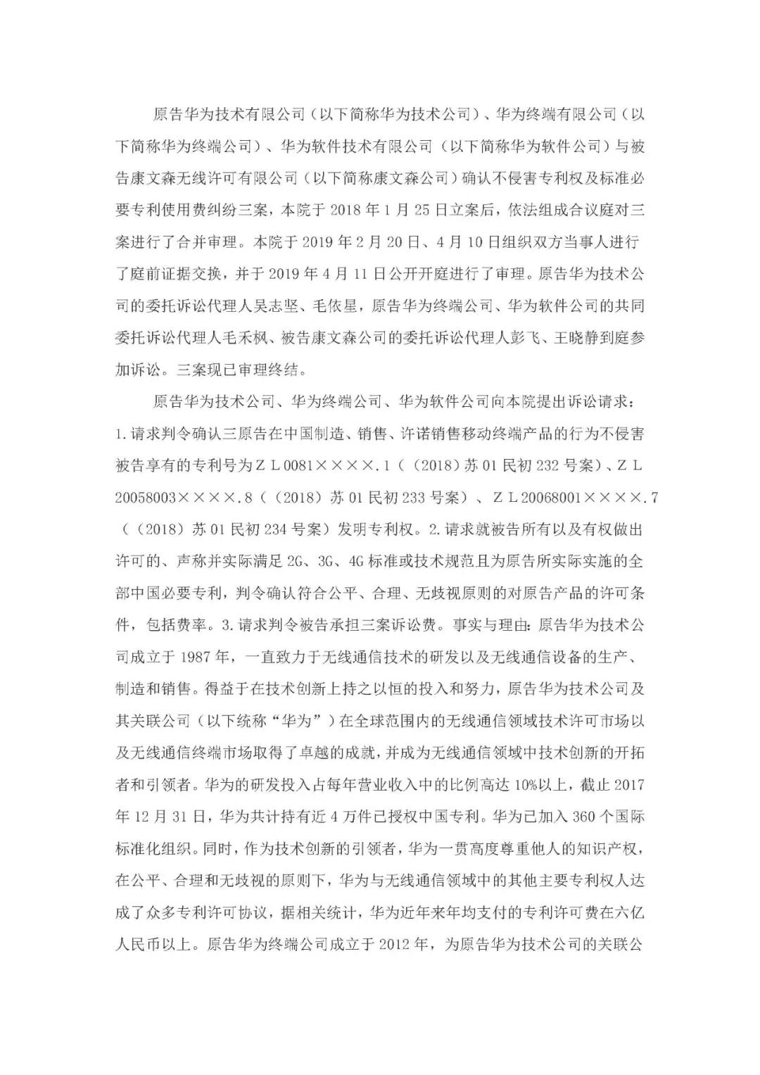 標(biāo)準(zhǔn)必要專利許可費率之華為 vs. 康文森案一審判決書公開！