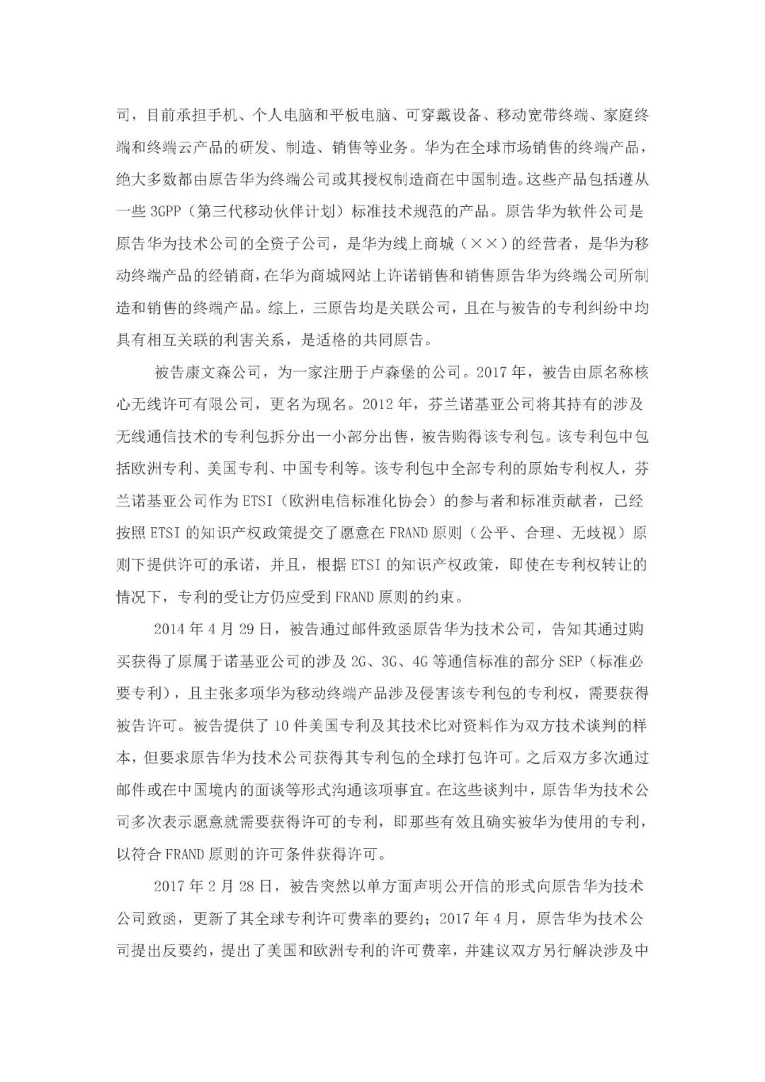 標(biāo)準(zhǔn)必要專利許可費率之華為 vs. 康文森案一審判決書公開！