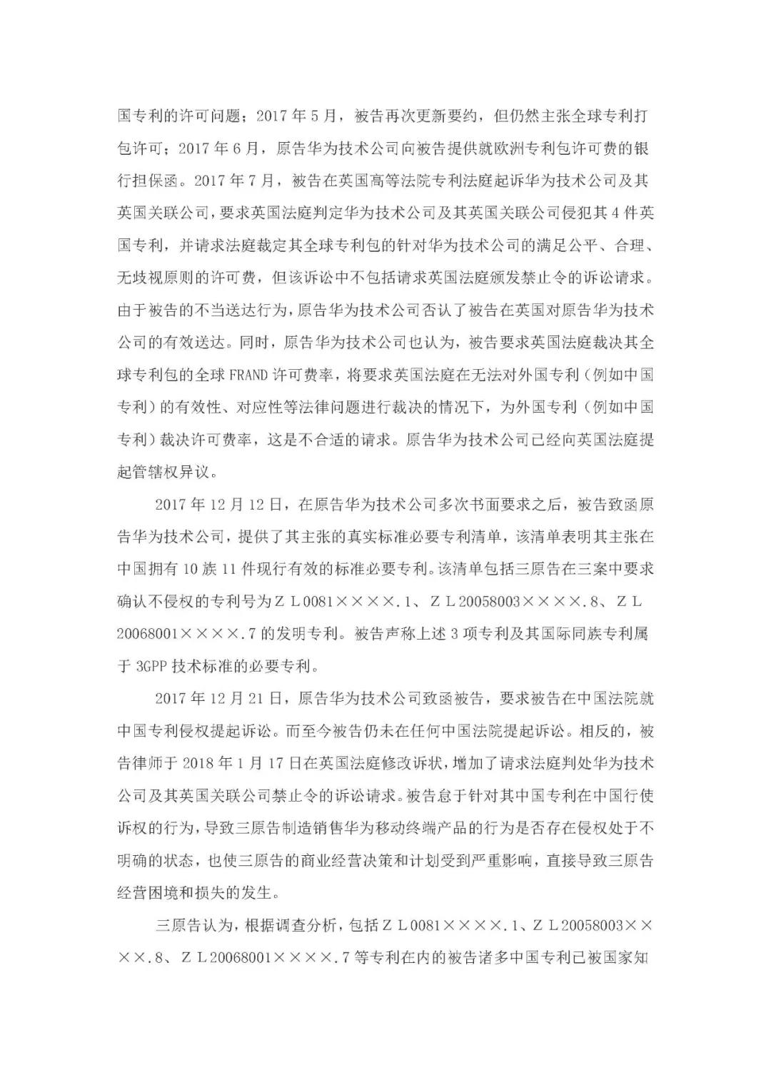 標(biāo)準(zhǔn)必要專利許可費率之華為 vs. 康文森案一審判決書公開！