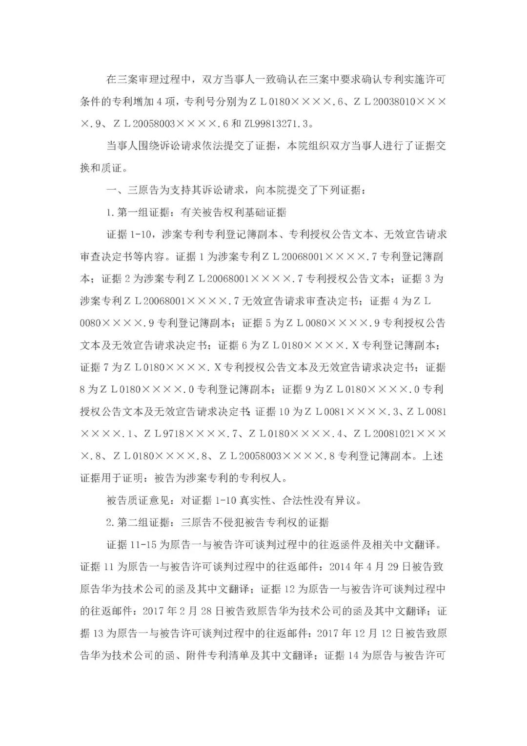 標(biāo)準(zhǔn)必要專利許可費率之華為 vs. 康文森案一審判決書公開！