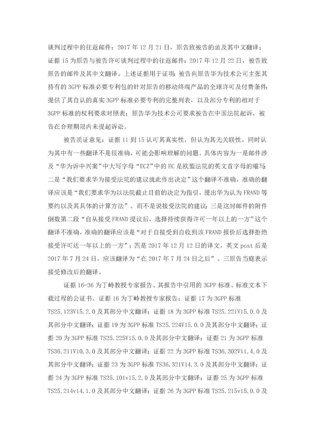 標(biāo)準(zhǔn)必要專利許可費率之華為 vs. 康文森案一審判決書公開！