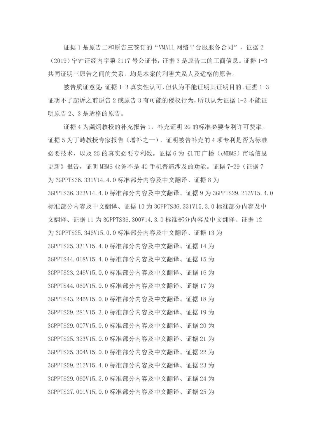 標(biāo)準(zhǔn)必要專利許可費率之華為 vs. 康文森案一審判決書公開！