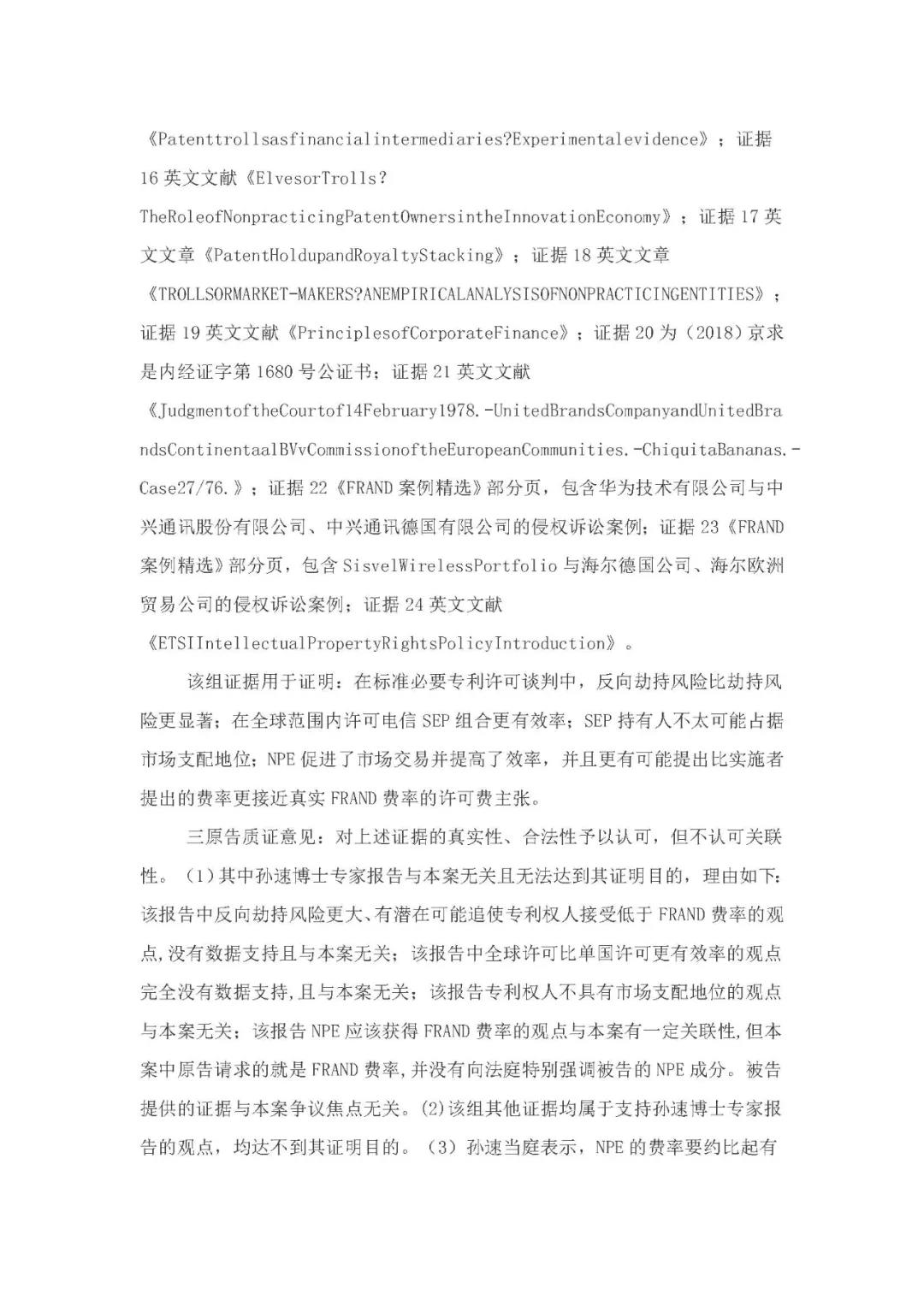 標(biāo)準(zhǔn)必要專利許可費率之華為 vs. 康文森案一審判決書公開！