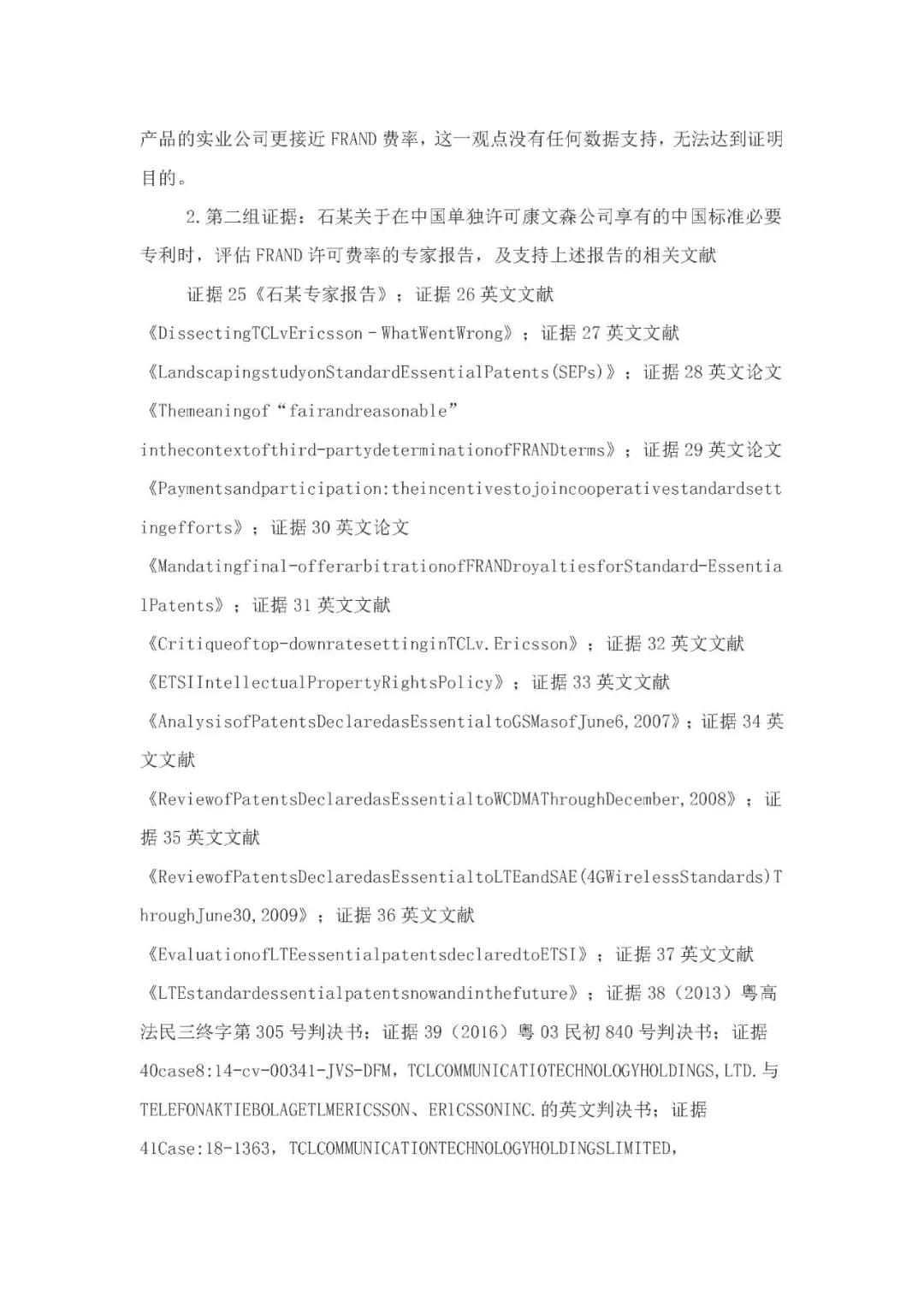 標(biāo)準(zhǔn)必要專利許可費率之華為 vs. 康文森案一審判決書公開！