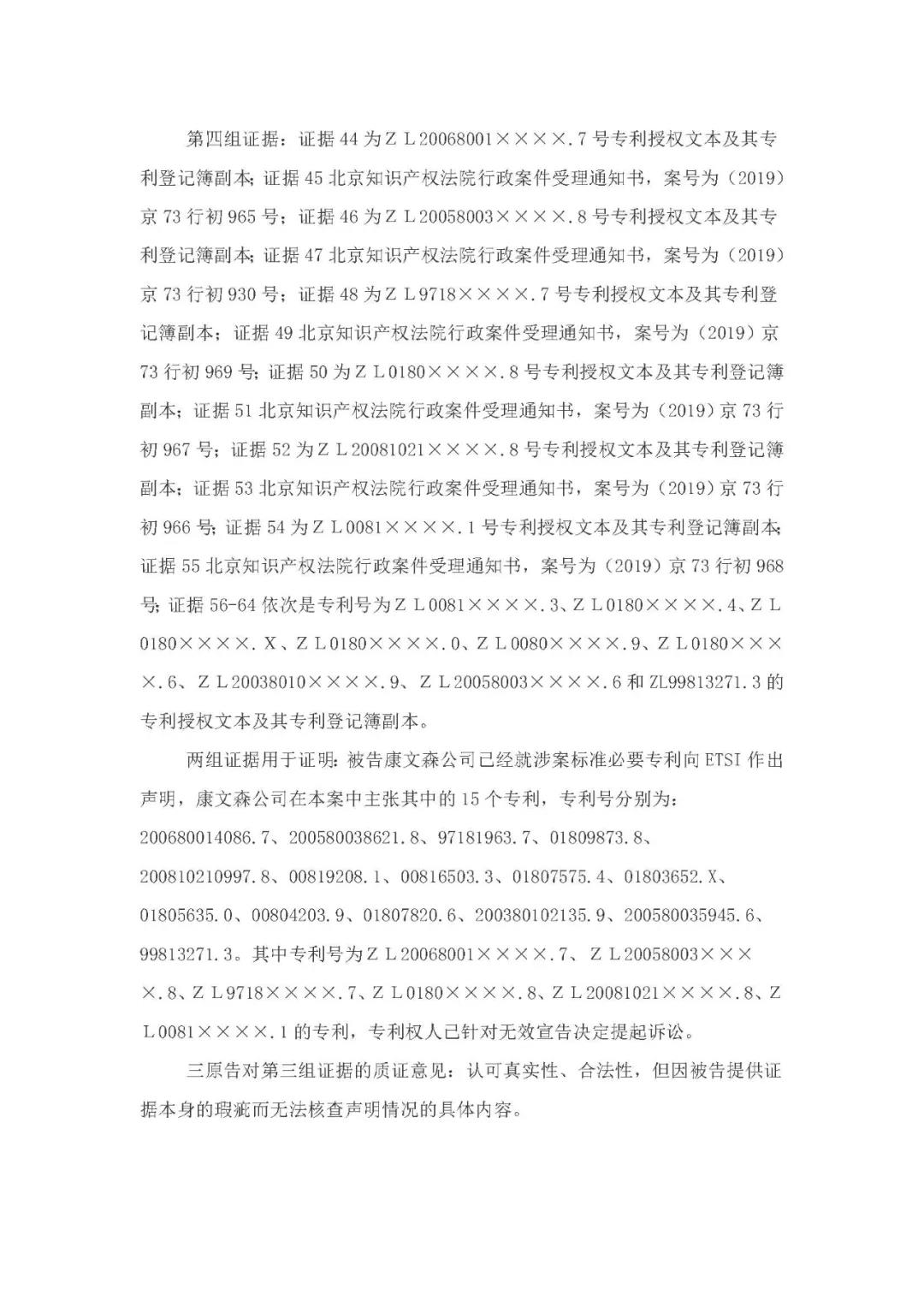 標(biāo)準(zhǔn)必要專利許可費率之華為 vs. 康文森案一審判決書公開！