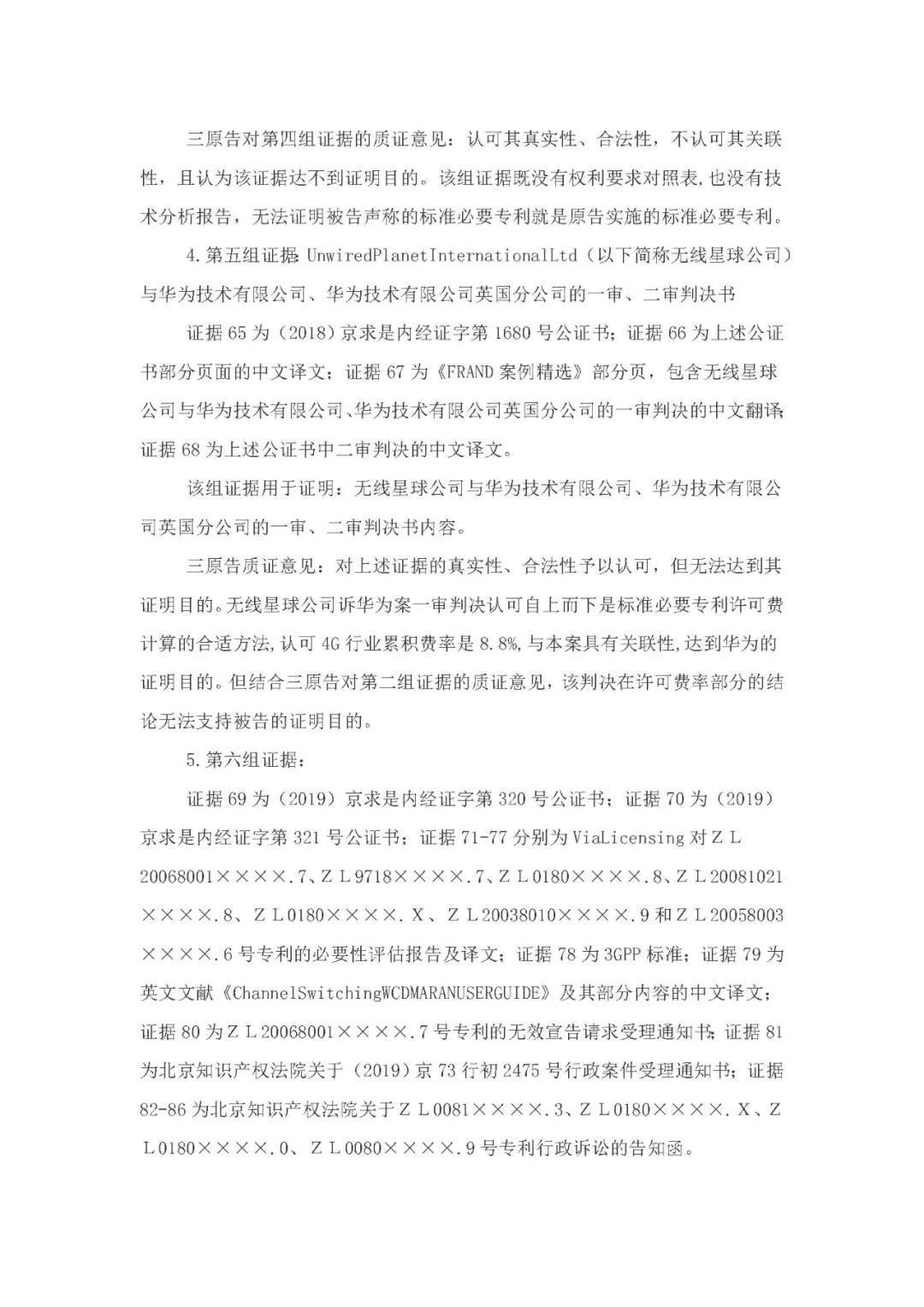 標(biāo)準(zhǔn)必要專利許可費率之華為 vs. 康文森案一審判決書公開！