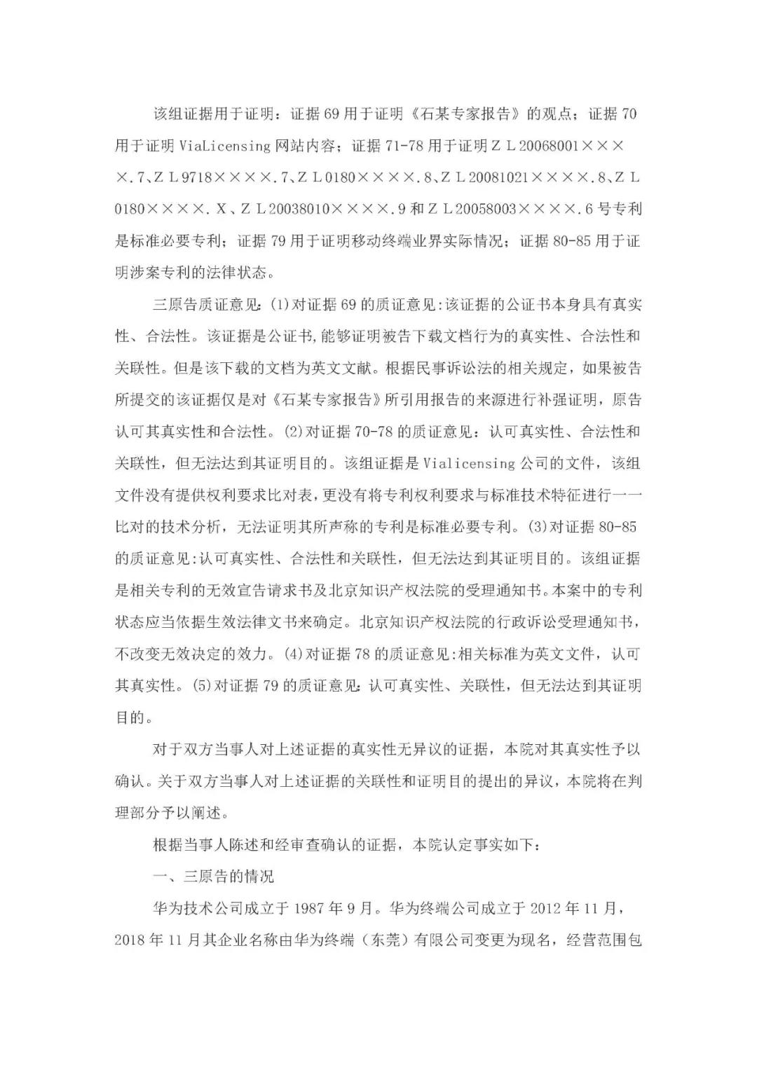 標(biāo)準(zhǔn)必要專利許可費率之華為 vs. 康文森案一審判決書公開！