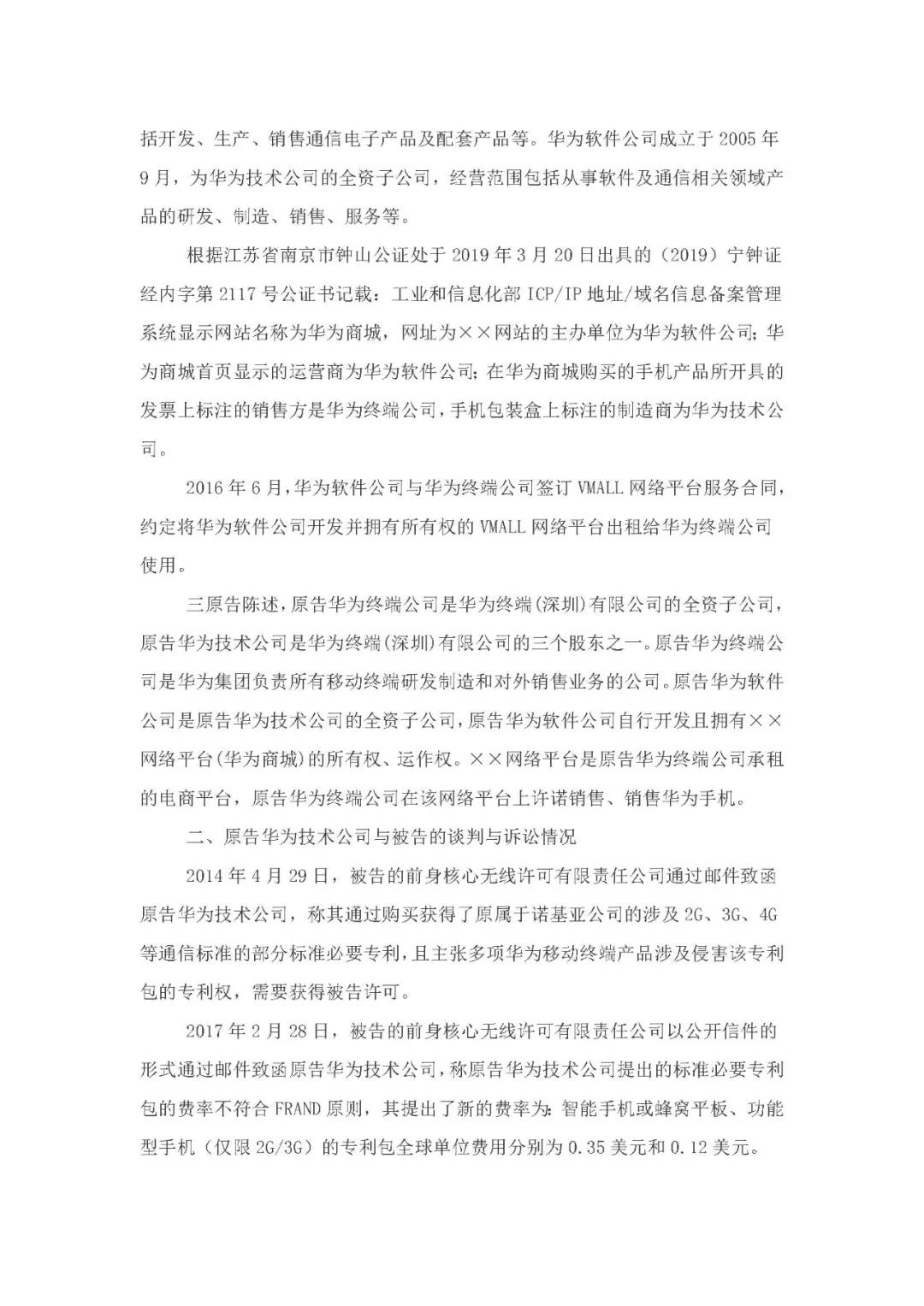 標(biāo)準(zhǔn)必要專利許可費率之華為 vs. 康文森案一審判決書公開！