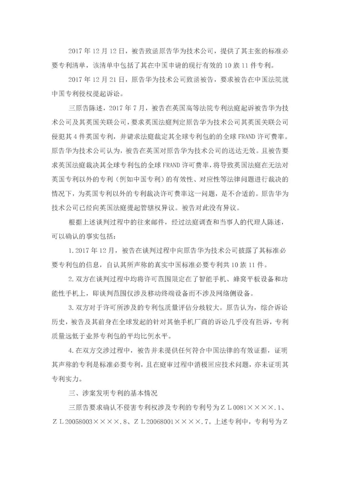 標(biāo)準(zhǔn)必要專利許可費率之華為 vs. 康文森案一審判決書公開！