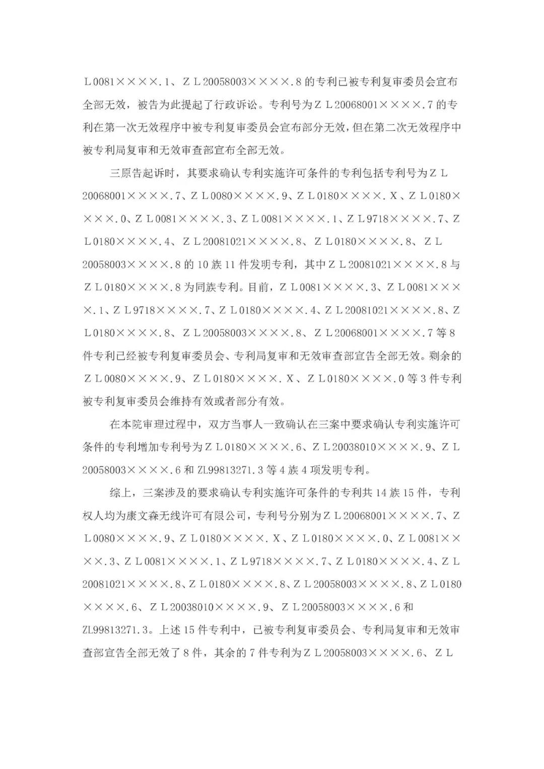 標(biāo)準(zhǔn)必要專利許可費率之華為 vs. 康文森案一審判決書公開！