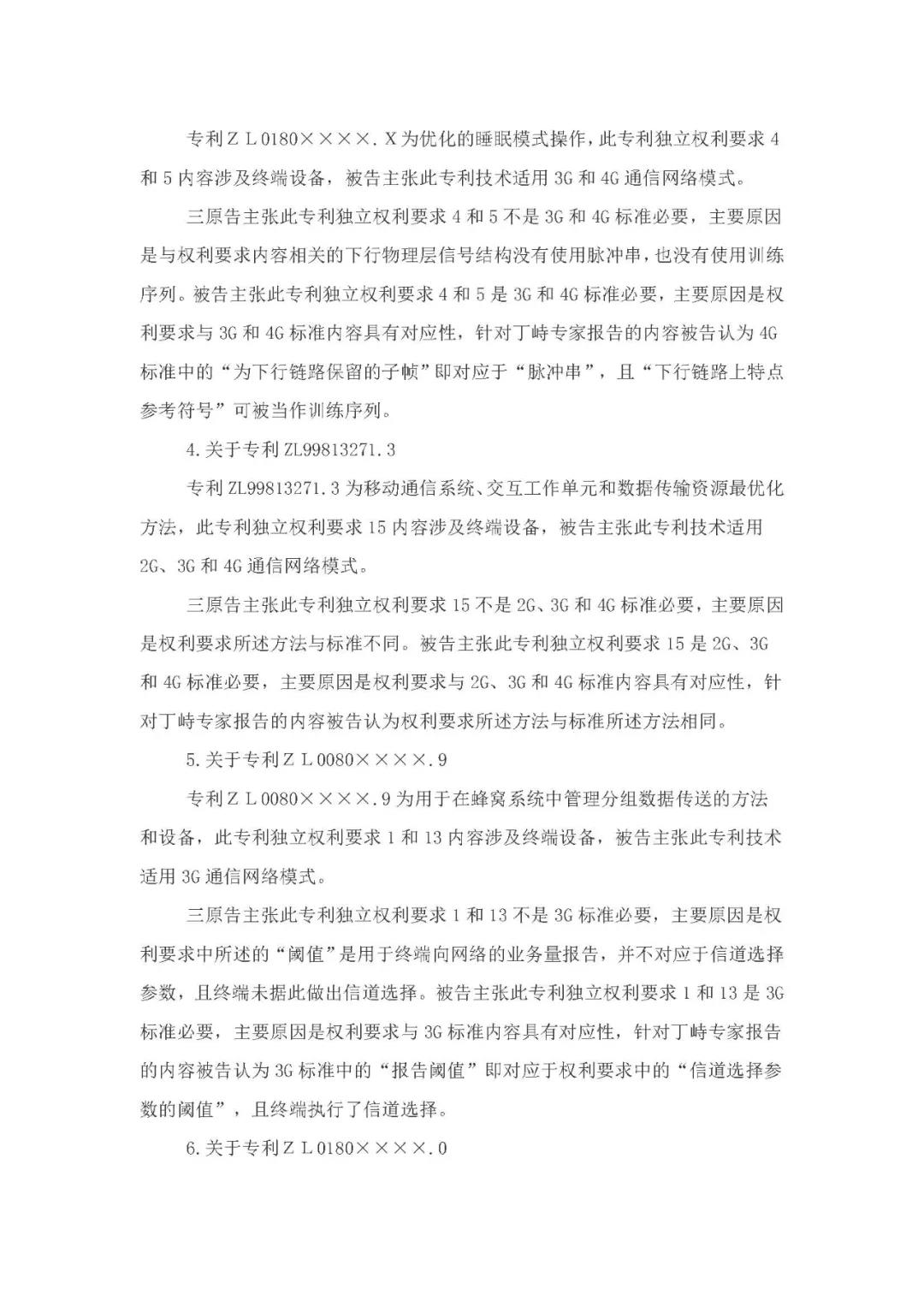 標(biāo)準(zhǔn)必要專利許可費率之華為 vs. 康文森案一審判決書公開！