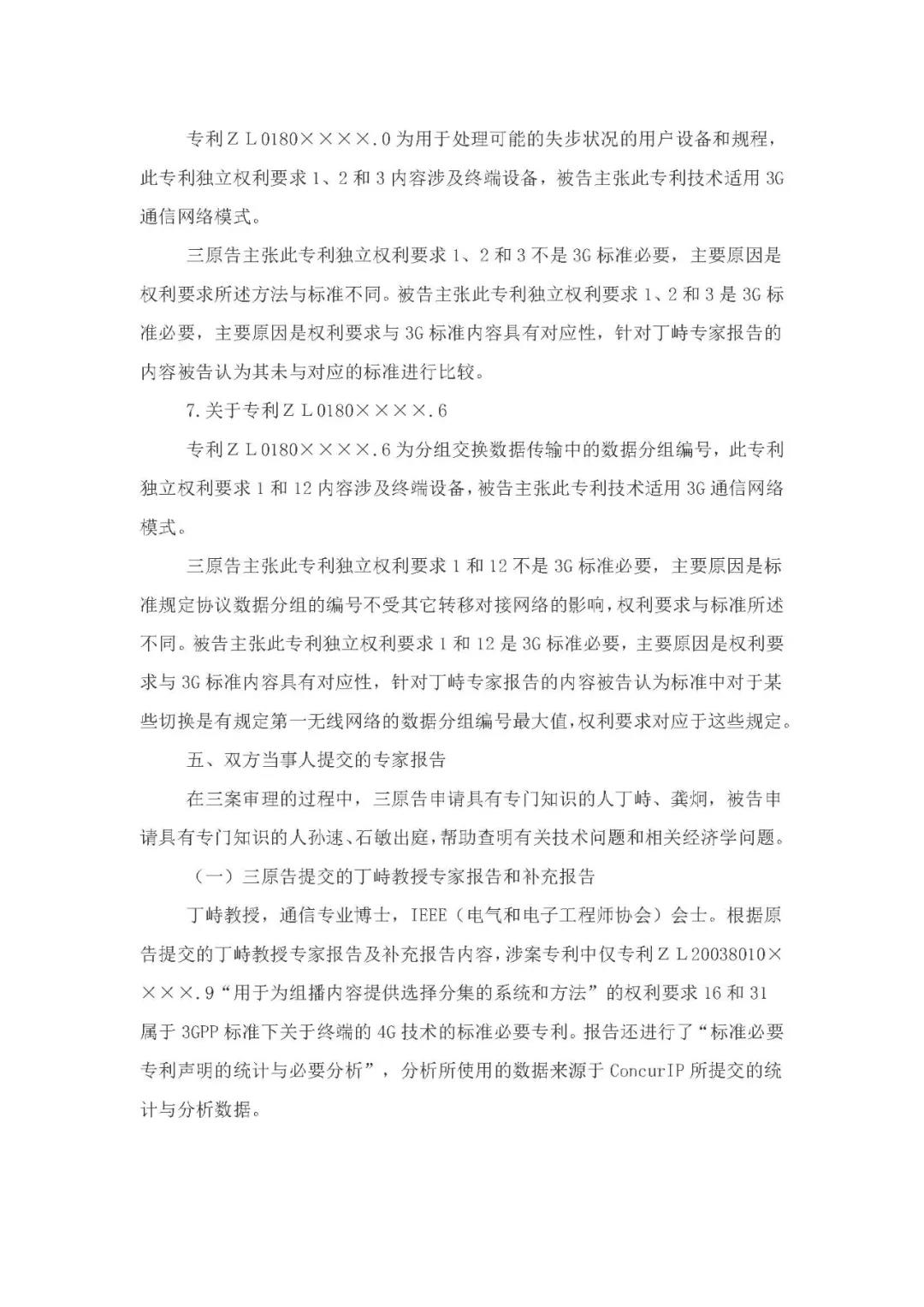 標(biāo)準(zhǔn)必要專利許可費率之華為 vs. 康文森案一審判決書公開！