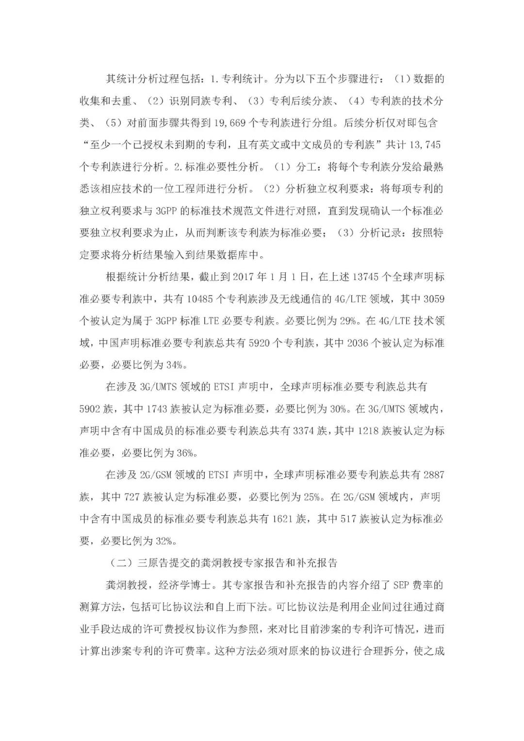 標(biāo)準(zhǔn)必要專利許可費率之華為 vs. 康文森案一審判決書公開！