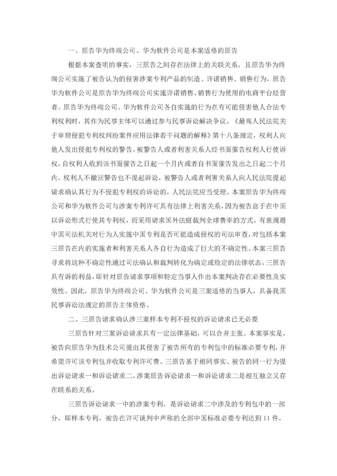 標(biāo)準(zhǔn)必要專利許可費率之華為 vs. 康文森案一審判決書公開！