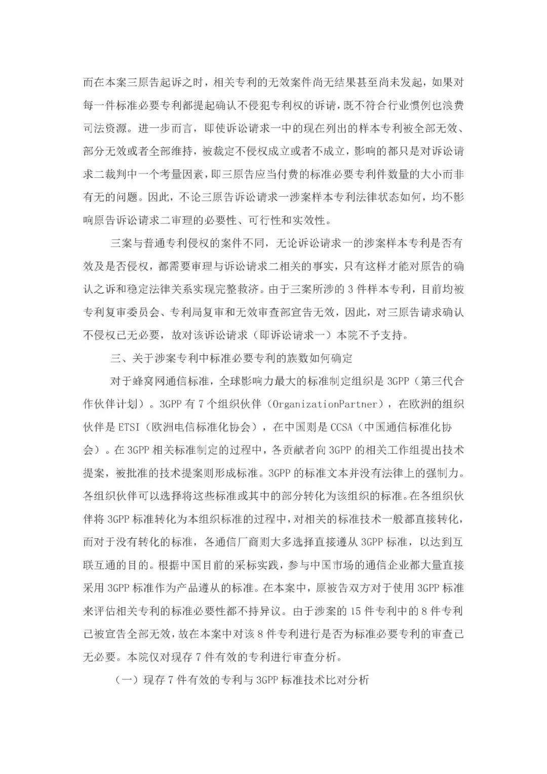 標(biāo)準(zhǔn)必要專利許可費率之華為 vs. 康文森案一審判決書公開！