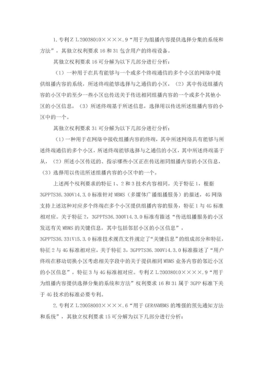 標(biāo)準(zhǔn)必要專利許可費率之華為 vs. 康文森案一審判決書公開！