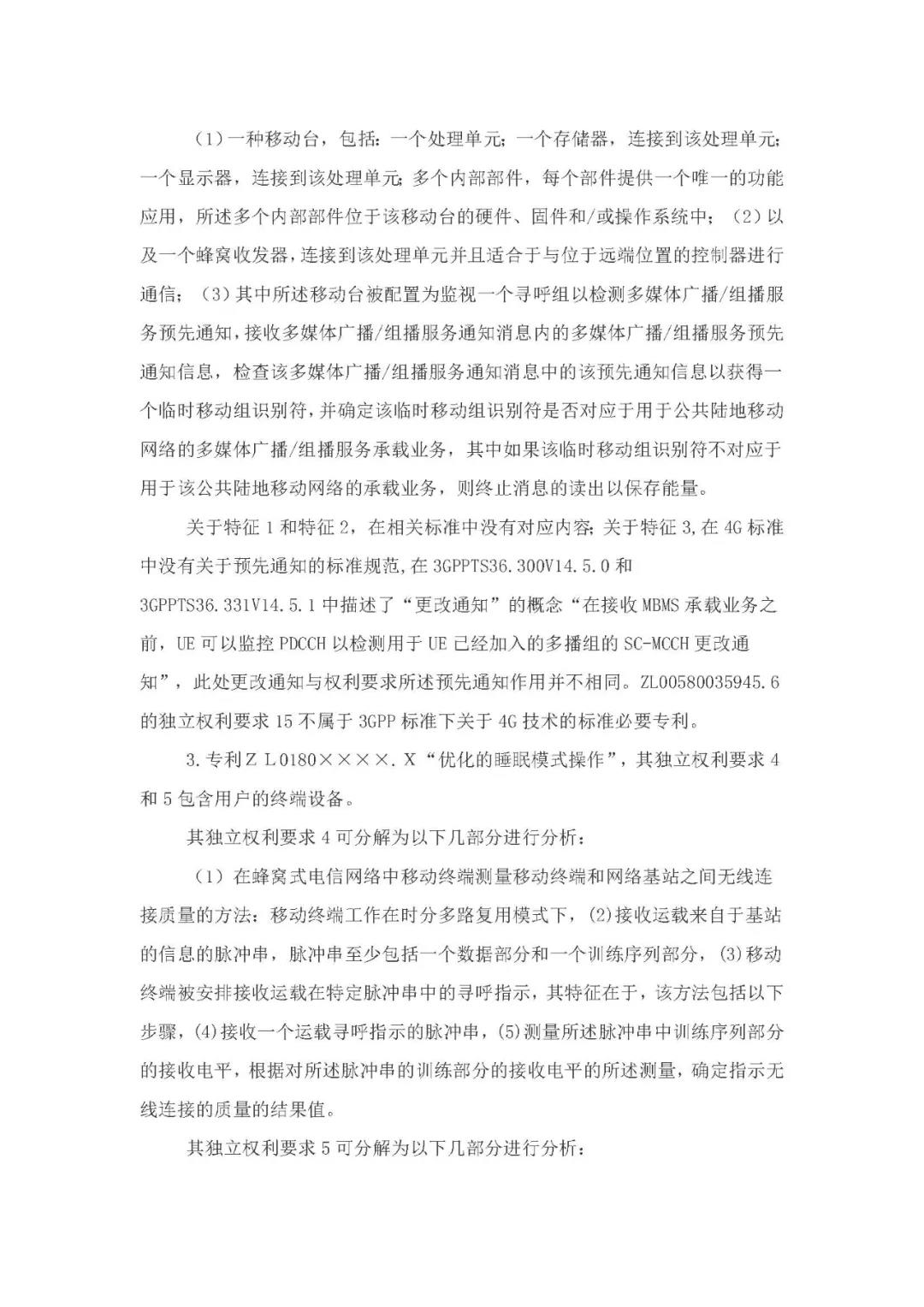 標(biāo)準(zhǔn)必要專利許可費率之華為 vs. 康文森案一審判決書公開！