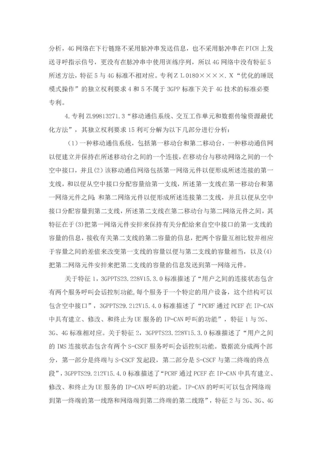 標(biāo)準(zhǔn)必要專利許可費率之華為 vs. 康文森案一審判決書公開！