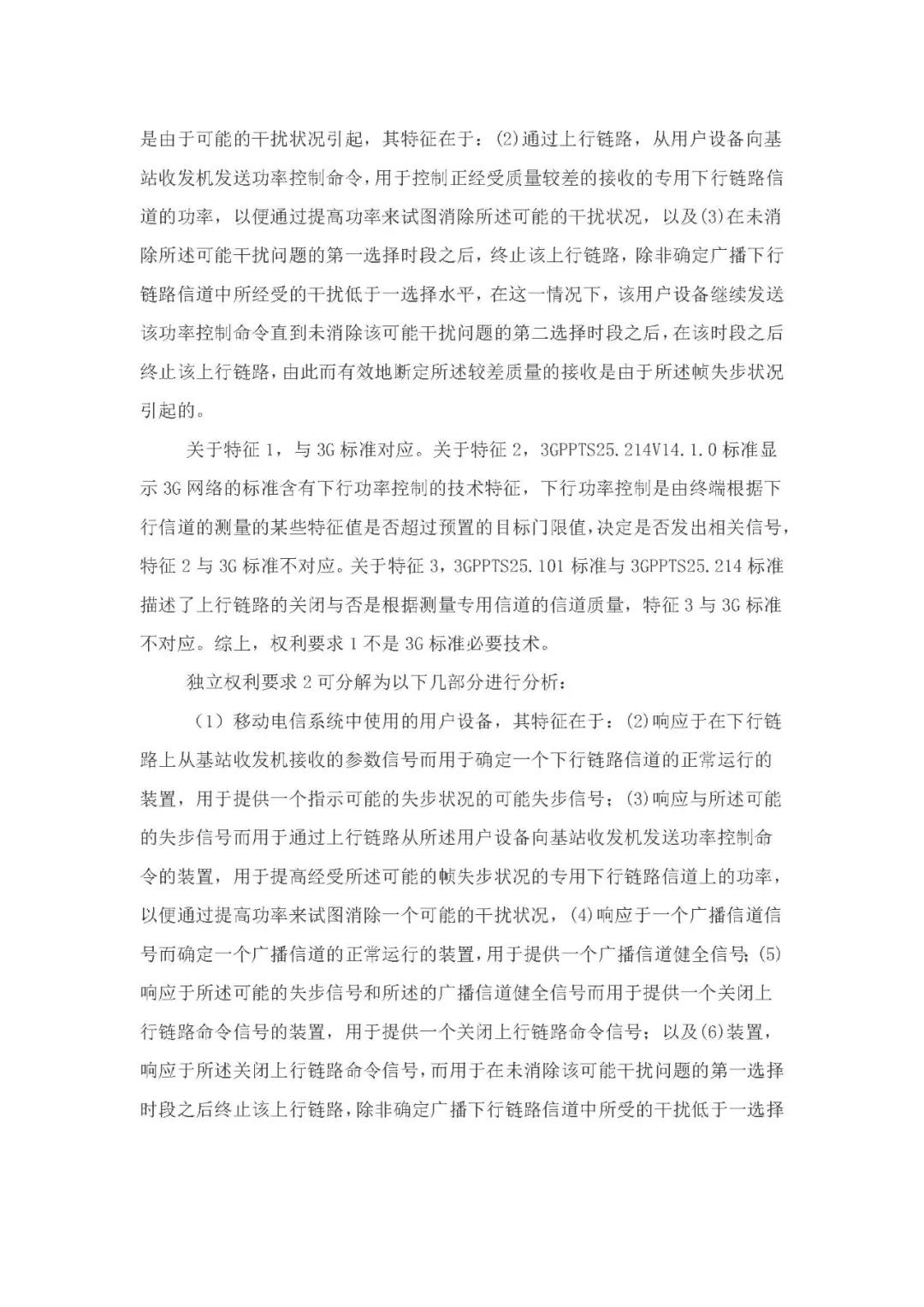 標(biāo)準(zhǔn)必要專利許可費率之華為 vs. 康文森案一審判決書公開！