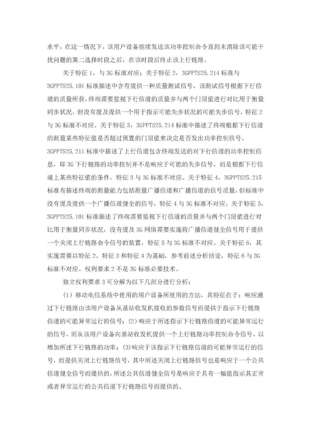 標(biāo)準(zhǔn)必要專利許可費率之華為 vs. 康文森案一審判決書公開！