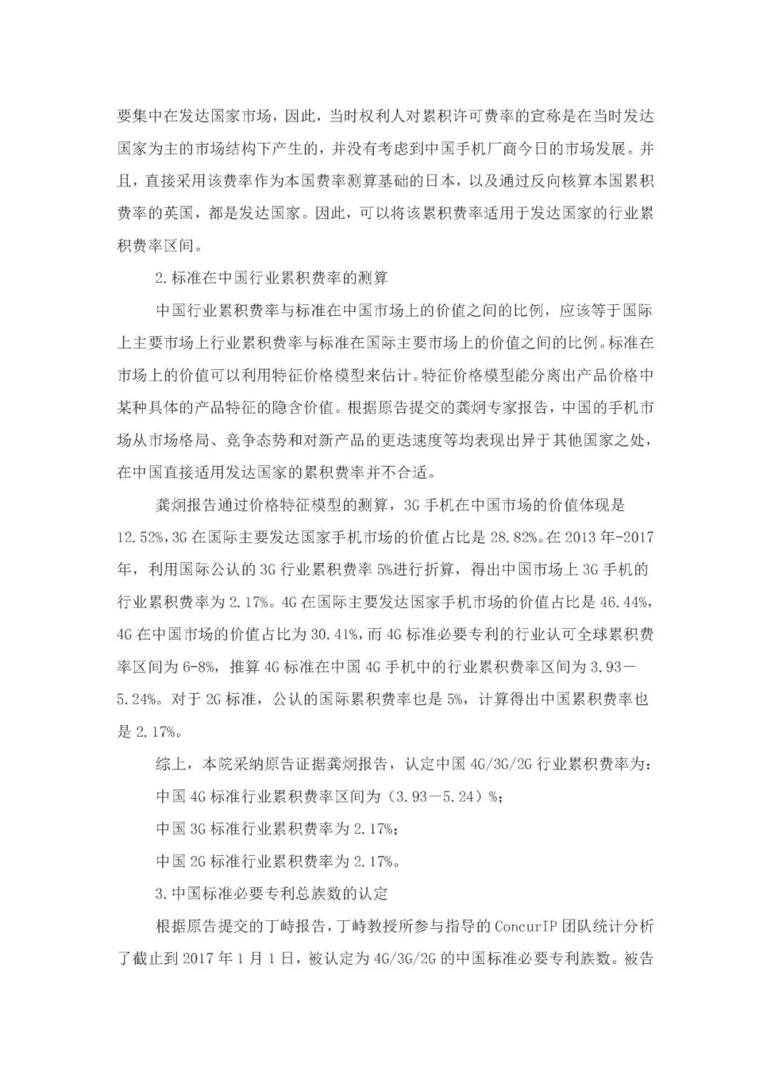 標(biāo)準(zhǔn)必要專利許可費率之華為 vs. 康文森案一審判決書公開！