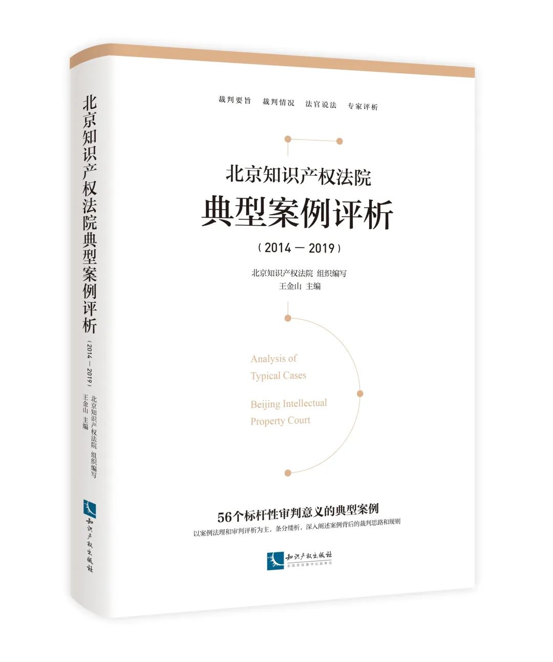 免費(fèi)贈(zèng)書(shū)又雙叒叕來(lái)了！北京知識(shí)產(chǎn)權(quán)法院典型案例評(píng)析（2014—2019）