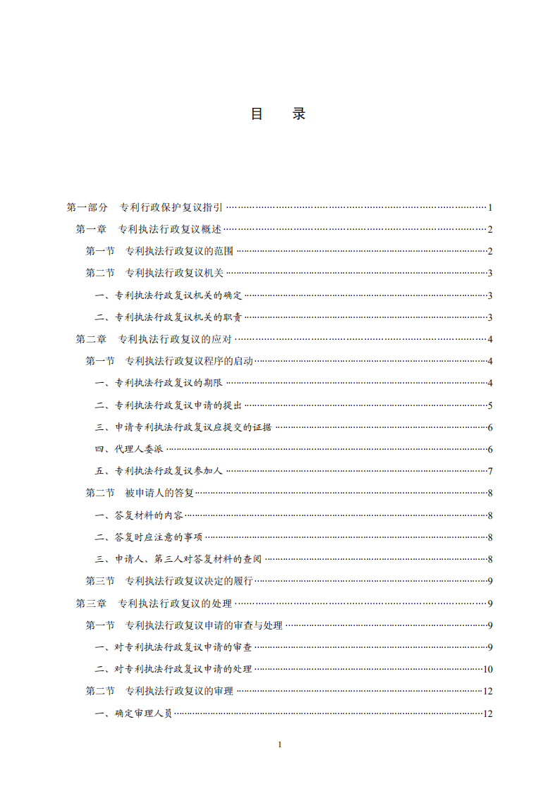 國(guó)知局：《專(zhuān)利行政保護(hù)復(fù)議與應(yīng)訴指引》全文發(fā)布