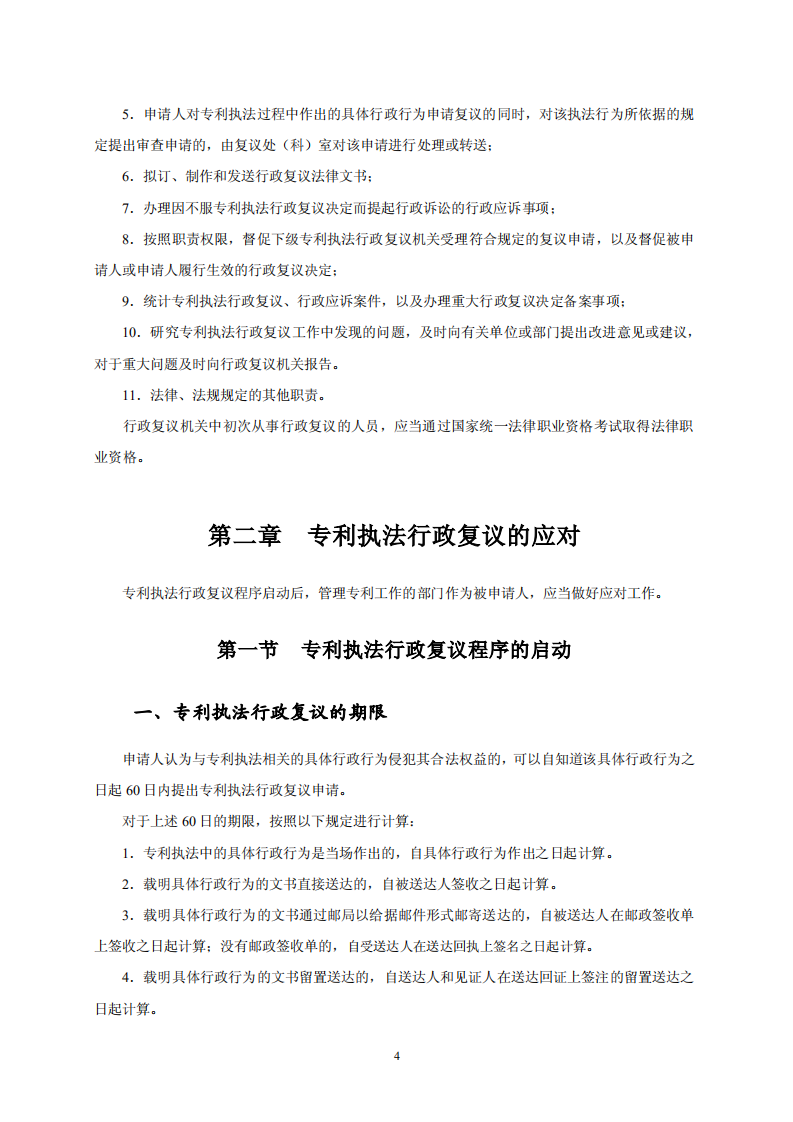 國(guó)知局：《專(zhuān)利行政保護(hù)復(fù)議與應(yīng)訴指引》全文發(fā)布