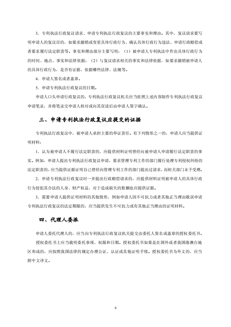 國知局：《專利行政保護(hù)復(fù)議與應(yīng)訴指引》全文發(fā)布