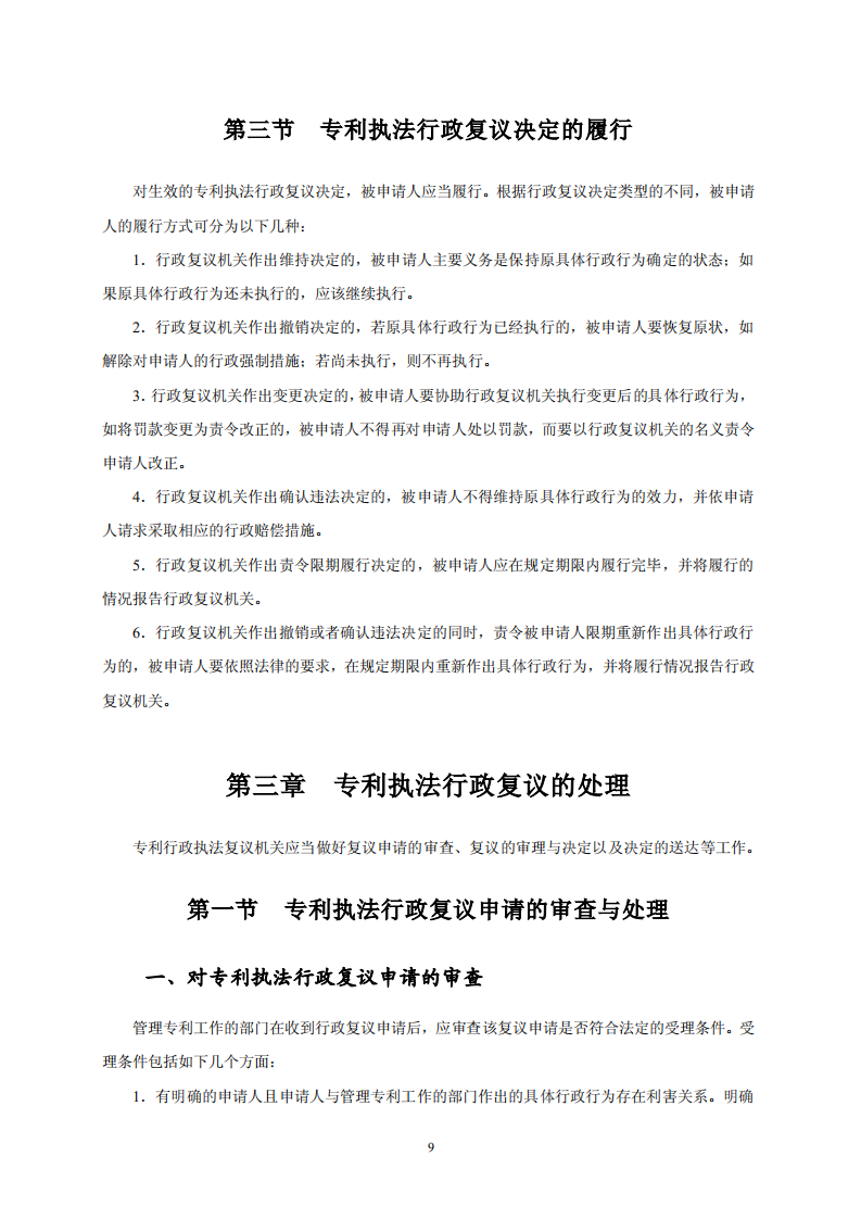 國知局：《專利行政保護(hù)復(fù)議與應(yīng)訴指引》全文發(fā)布