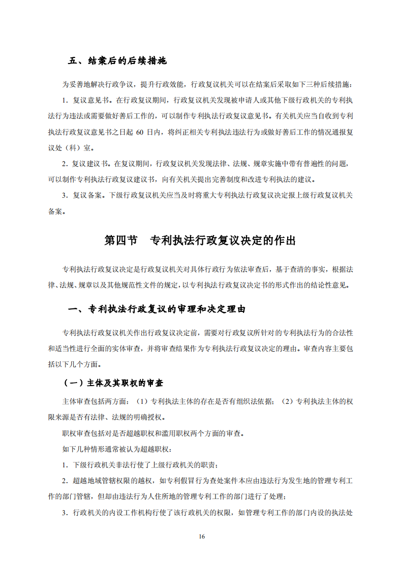 國知局：《專利行政保護(hù)復(fù)議與應(yīng)訴指引》全文發(fā)布