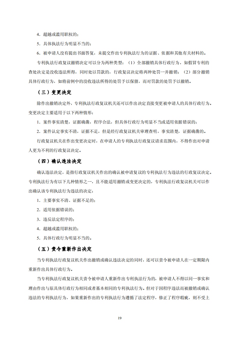 國知局：《專利行政保護(hù)復(fù)議與應(yīng)訴指引》全文發(fā)布