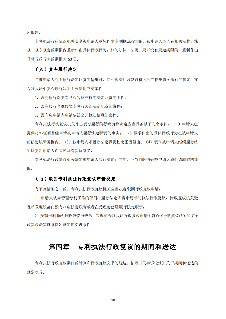 國知局：《專利行政保護(hù)復(fù)議與應(yīng)訴指引》全文發(fā)布