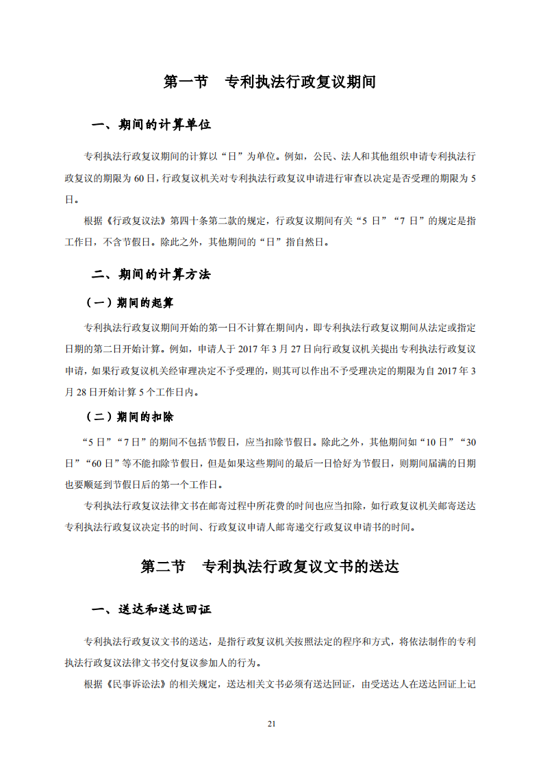 國知局：《專利行政保護(hù)復(fù)議與應(yīng)訴指引》全文發(fā)布