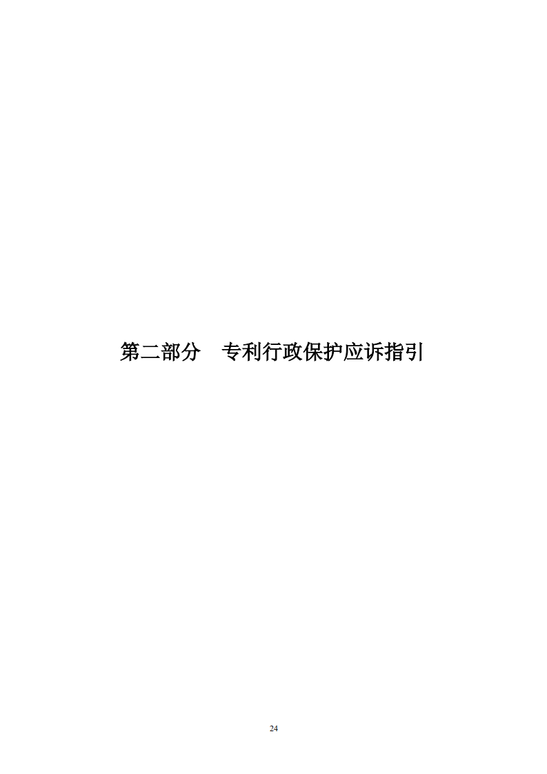 國知局：《專利行政保護(hù)復(fù)議與應(yīng)訴指引》全文發(fā)布