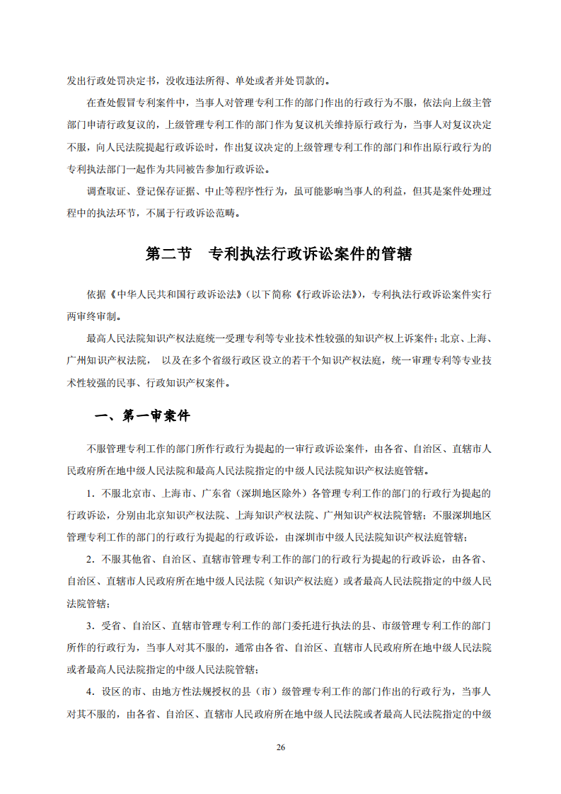 國知局：《專利行政保護(hù)復(fù)議與應(yīng)訴指引》全文發(fā)布