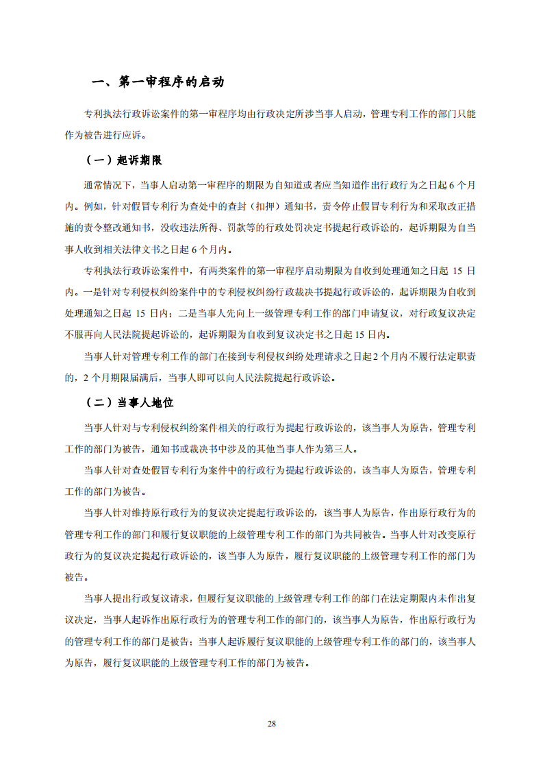 國知局：《專利行政保護(hù)復(fù)議與應(yīng)訴指引》全文發(fā)布