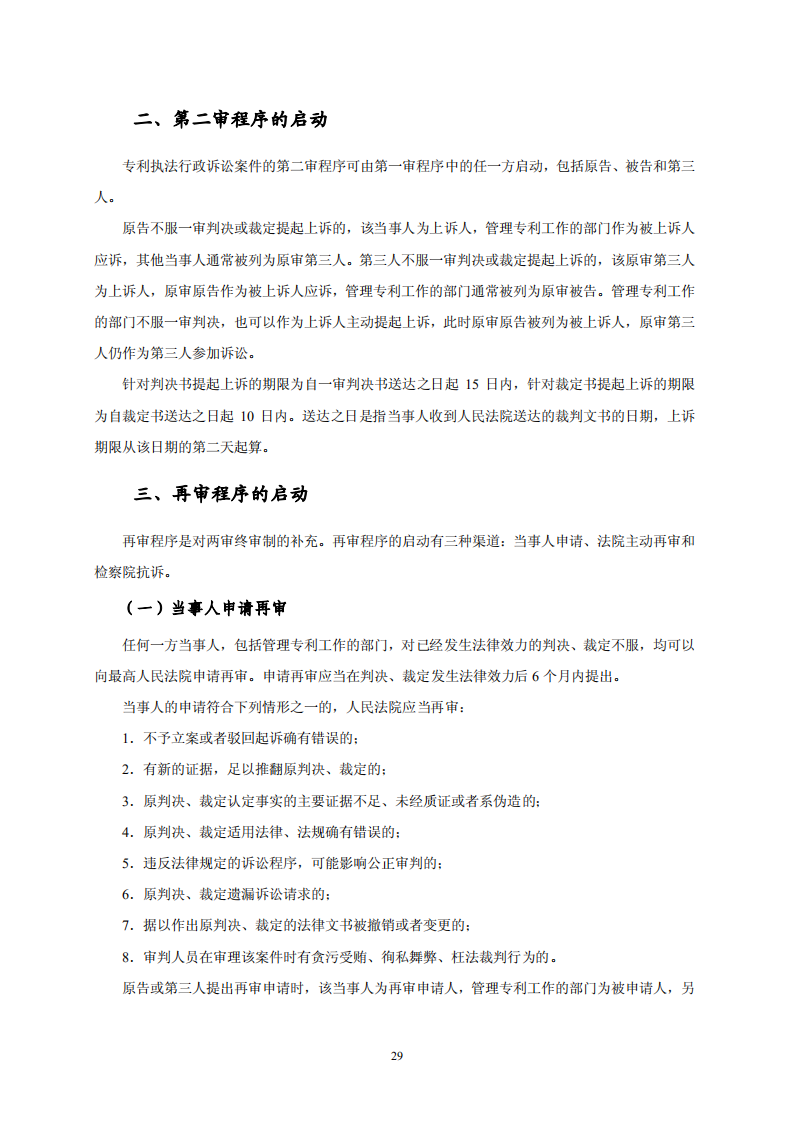 國知局：《專利行政保護(hù)復(fù)議與應(yīng)訴指引》全文發(fā)布