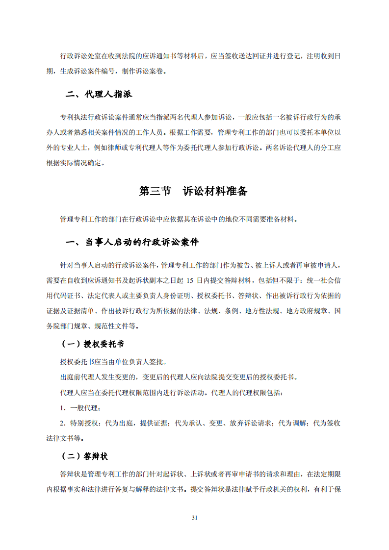 國知局：《專利行政保護(hù)復(fù)議與應(yīng)訴指引》全文發(fā)布