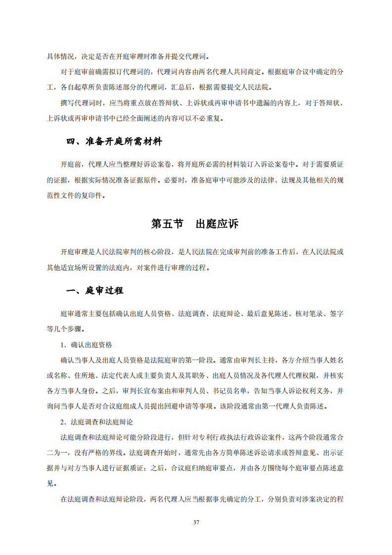 國知局：《專利行政保護(hù)復(fù)議與應(yīng)訴指引》全文發(fā)布