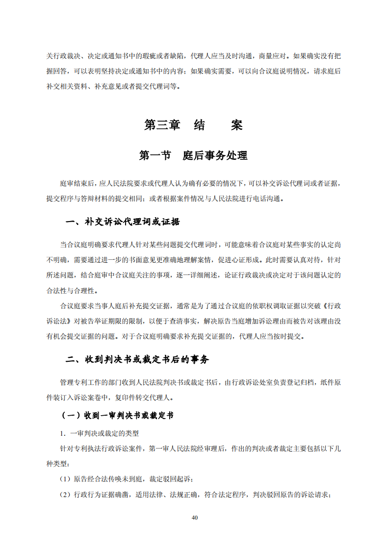 國知局：《專利行政保護(hù)復(fù)議與應(yīng)訴指引》全文發(fā)布