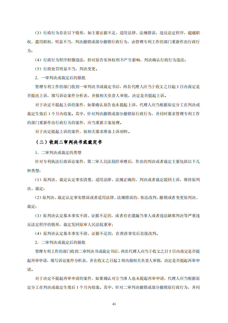 國知局：《專利行政保護(hù)復(fù)議與應(yīng)訴指引》全文發(fā)布