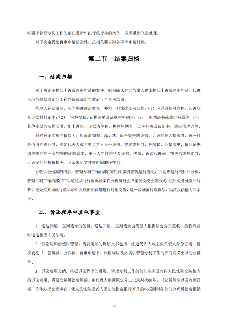 國知局：《專利行政保護(hù)復(fù)議與應(yīng)訴指引》全文發(fā)布