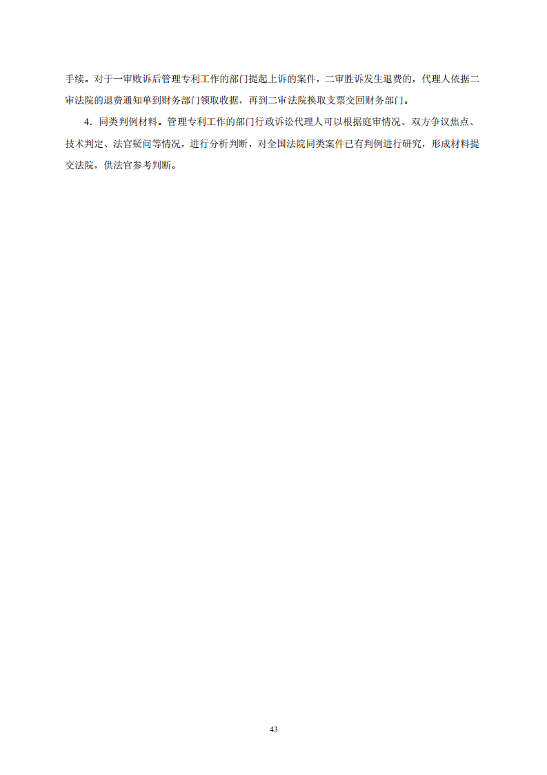 國(guó)知局：《專(zhuān)利行政保護(hù)復(fù)議與應(yīng)訴指引》全文發(fā)布