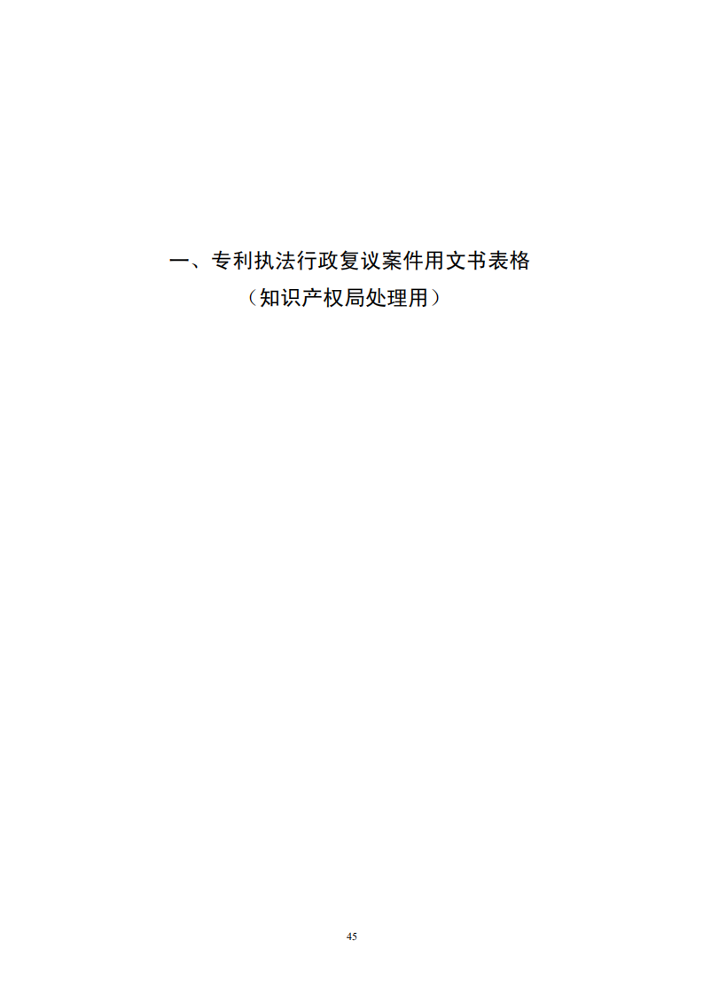 國知局：《專利行政保護(hù)復(fù)議與應(yīng)訴指引》全文發(fā)布