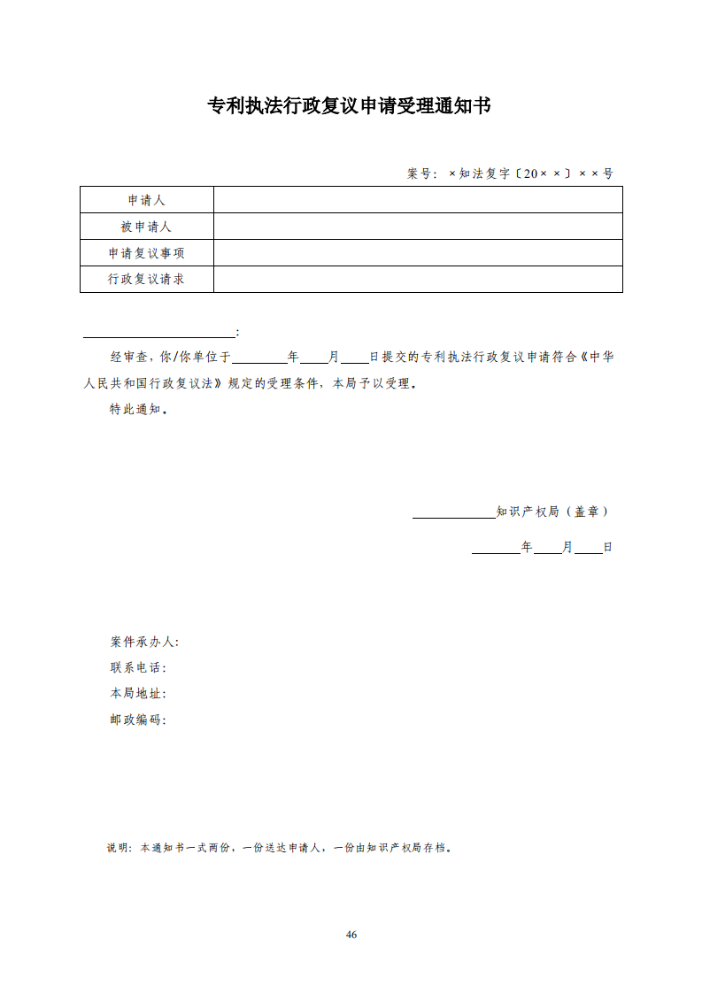 國知局：《專利行政保護(hù)復(fù)議與應(yīng)訴指引》全文發(fā)布