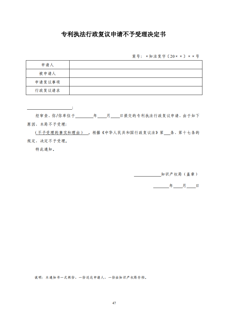 國(guó)知局：《專(zhuān)利行政保護(hù)復(fù)議與應(yīng)訴指引》全文發(fā)布