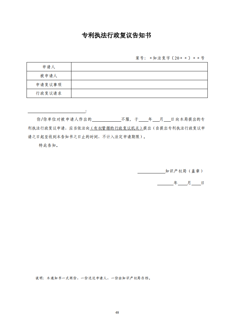 國知局：《專利行政保護(hù)復(fù)議與應(yīng)訴指引》全文發(fā)布