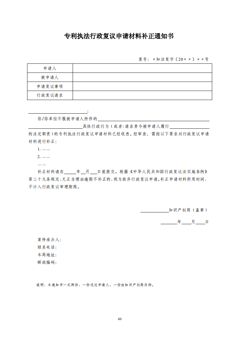 國知局：《專利行政保護(hù)復(fù)議與應(yīng)訴指引》全文發(fā)布