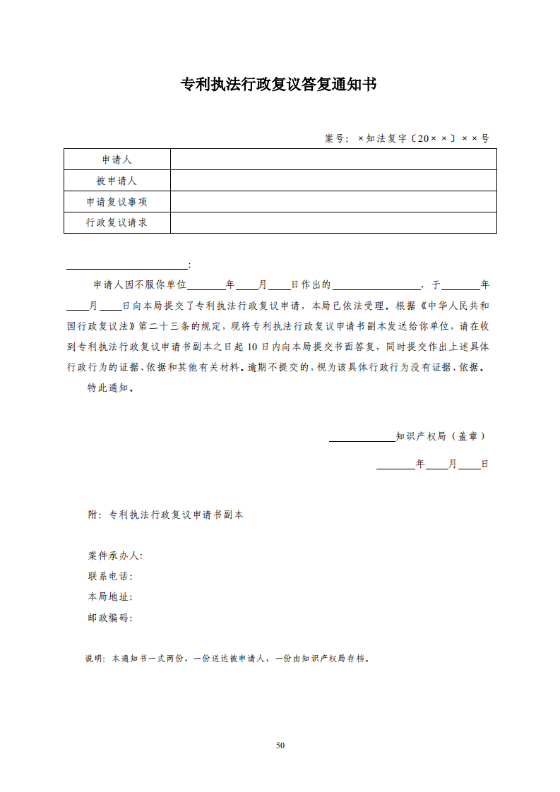 國(guó)知局：《專(zhuān)利行政保護(hù)復(fù)議與應(yīng)訴指引》全文發(fā)布